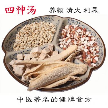四神汤